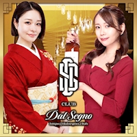 店舗写真 CLUB Dal Segno・ダル セーニョ - 浜松のクラブ/ラウンジ