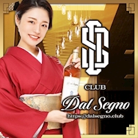 店舗写真 CLUB Dal Segno・ダル セーニョ - 浜松のクラブ/ラウンジ