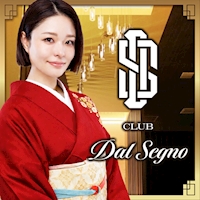 店舗写真 CLUB Dal Segno・ダル セーニョ - 浜松のクラブ/ラウンジ