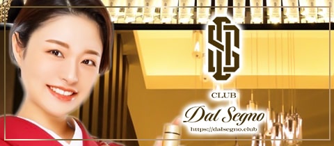 CLUB Dal Segno・ダル セーニョ - 浜松のクラブ/ラウンジ