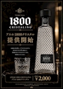 ピックアップニュース 🥃提供開始🥃