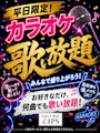 ピックアップニュース 💋今週の平日イベント💋