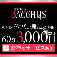 近くの店舗 Shimbashi BACCHUS