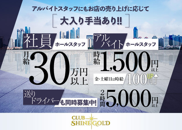 ポケパラ体入 CLUB SHINE GOLD・シャインゴールド - 八王子のキャバクラ男性スタッフ募集