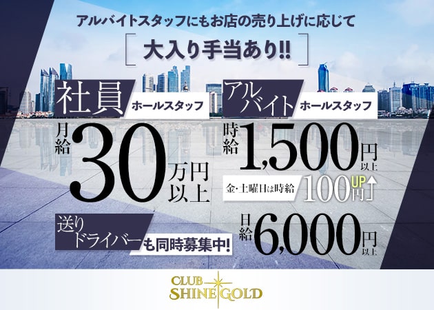 八王子のキャバクラ求人/アルバイト情報「MARI gold」