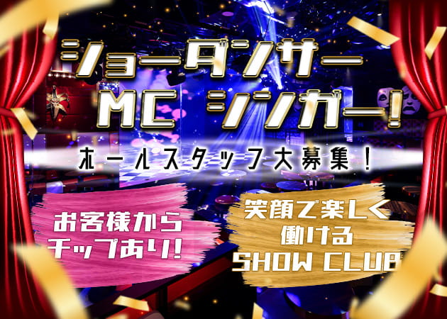 西五反田ガールズバー・CABARET TOKYOの求人