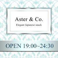 近くの店舗 Aster&Co.