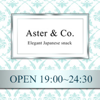 Aster&Co. の公式サイト画像