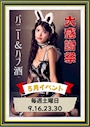 ピックアップニュース ☆初のハブ酒☆