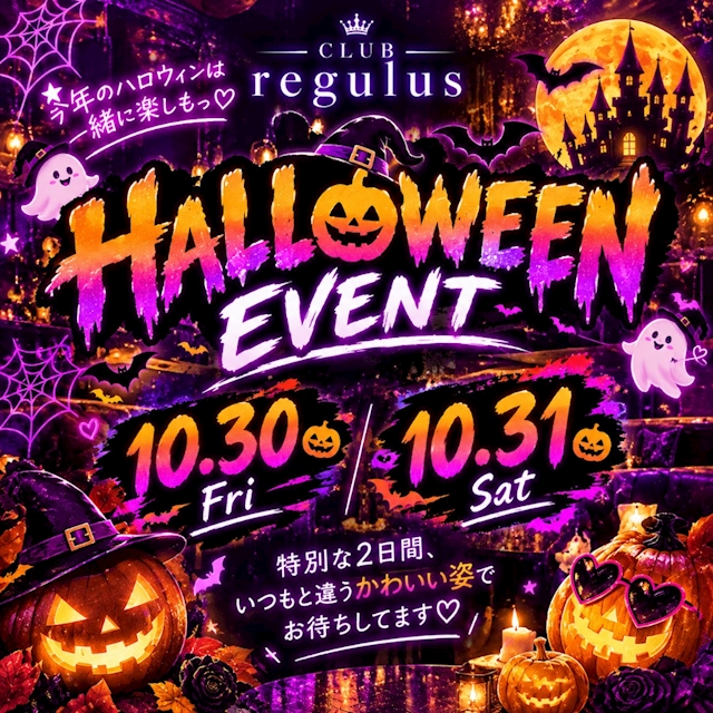 ピックアップニュース 🎃👻 Halloween Event 👻🎃