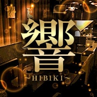 近くの店舗 響 -HIBIKI-