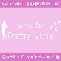 近くの店舗 Pretty Girls