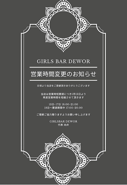 Dewor ディオール 名古屋 瑞穂区のガールズバー ポケパラ