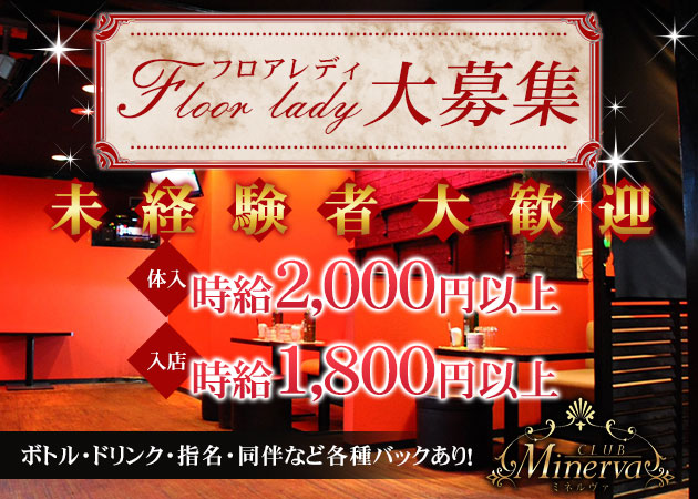 Club Minerva ミネルヴァ 八戸のクラブ ラウンジ ポケパラ