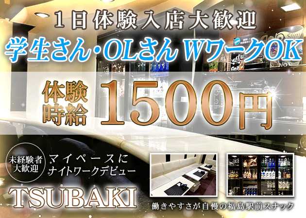 TSUBAKI 職種:カウンターレディ
フロアレディ