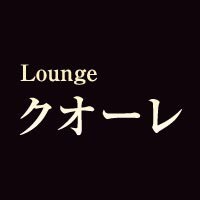 Lounge Cuore - 権堂のクラブ/ラウンジ