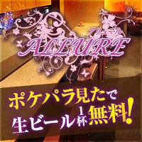 店舗写真 ALLURE・アリュール - 倉敷市(倉敷駅前)のスナック