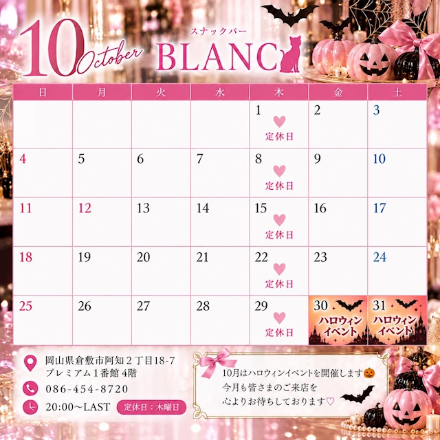 ピックアップニュース 🎃 10月のBLANCピックアップニュース 🎃