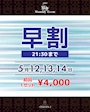 ピックアップニュース 早割イベント✨