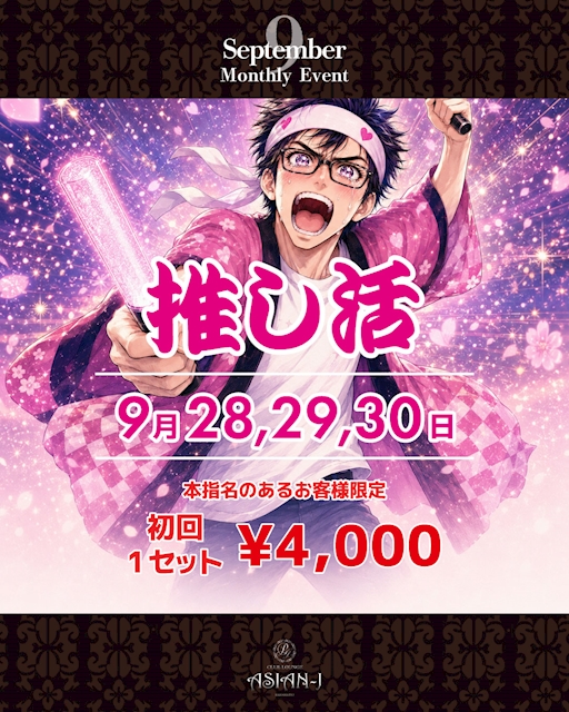 ピックアップニュース 推し活イベント👯♀️