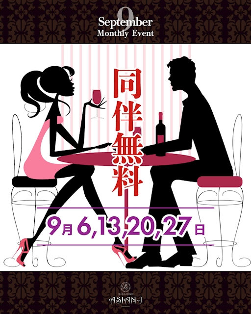 ピックアップニュース 同伴無料day💕