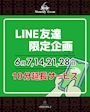 ピックアップニュース LINE友達🉐day🙌
