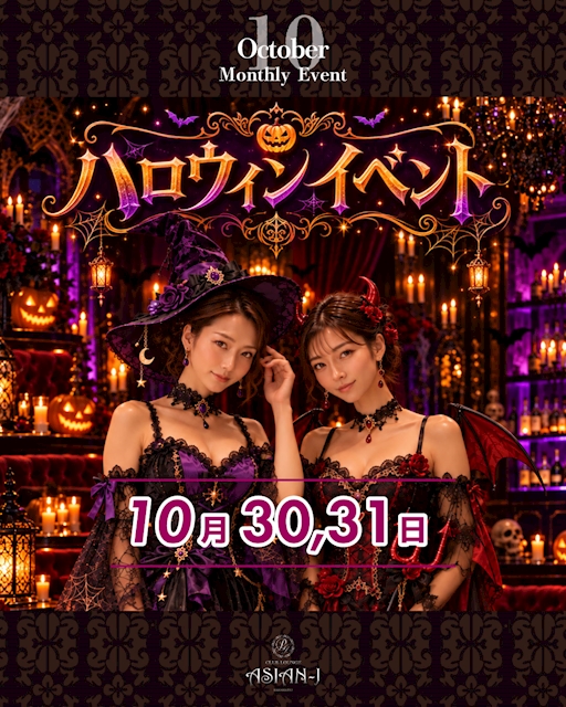 ピックアップニュース ハロウィンイベント‼️