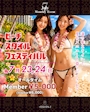 ピックアップニュース ビーチスタイルフェスティバル👯♀️✨
