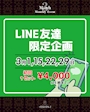 ピックアップニュース LINE友達限定‼️