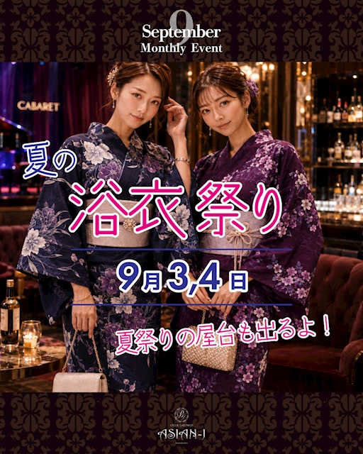 ピックアップニュース 浴衣祭り🩷✨