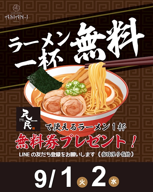ピックアップニュース ラーメン無料day🍜
