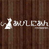 あびしにあん の公式サイト画像