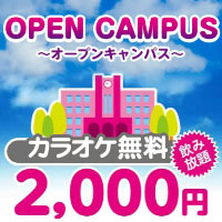 OPEN CAMPUS