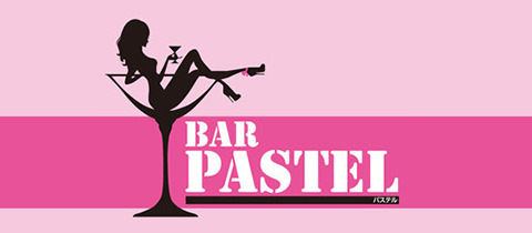 Bar PASTEL・パステル - 御殿場のガールズバー