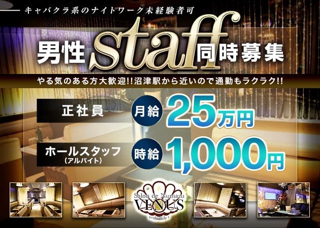 愛知 キャバクラボーイ求人 ポケパラスタッフ求人