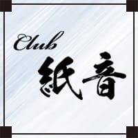 近くの店舗 Club 紙音