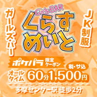 小田急多摩センター駅のキャバクラ ガールズバー ポケパラ