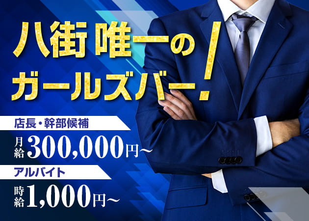 「Galba」スタッフ求人