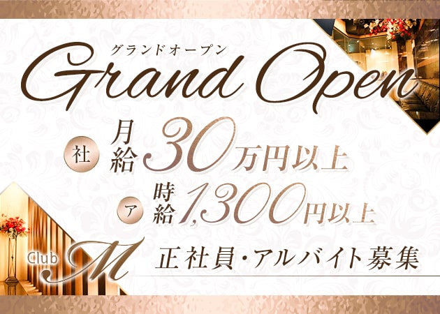 「club M」スタッフ求人