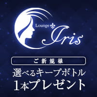 近くの店舗 Lounge Iris
