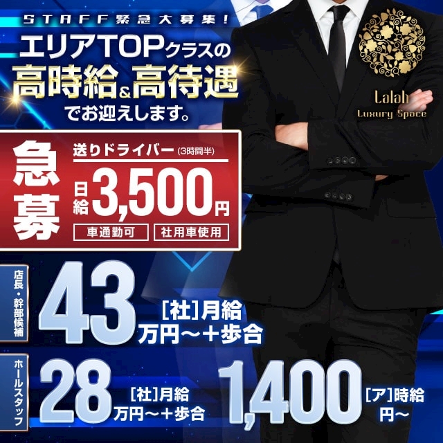 ピックアップニュース 男子スタッフ募集!