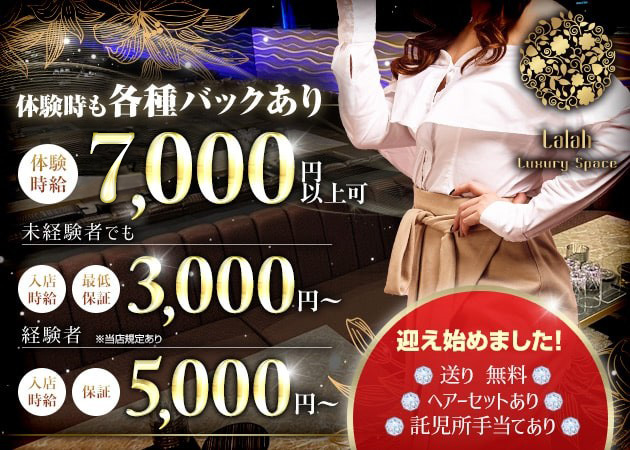 ポケパラ体入 Luxury Space Lalah・ララ - 浜松のキャバクラ女の子募集