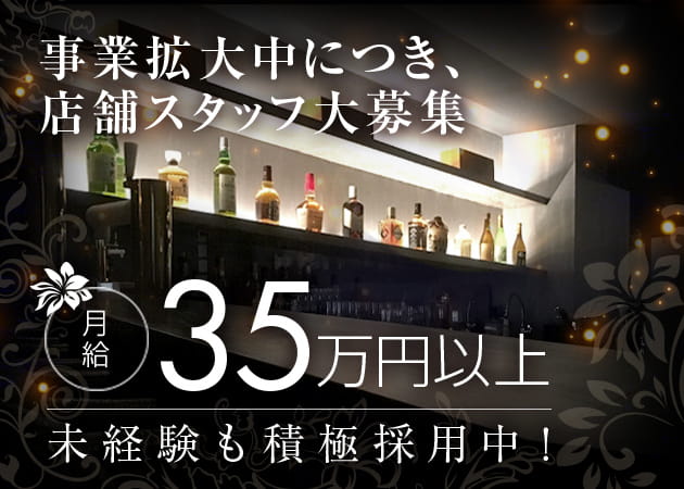 ポケパラ体入 Bar Lounge SECOND・セカンド - 恵比寿駅のガールズバー男性スタッフ募集