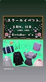ピックアップニュース 【3月14日〜15日】スクールイベント🏫
