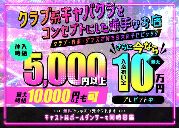 横浜splash 職種：フロアキャスト