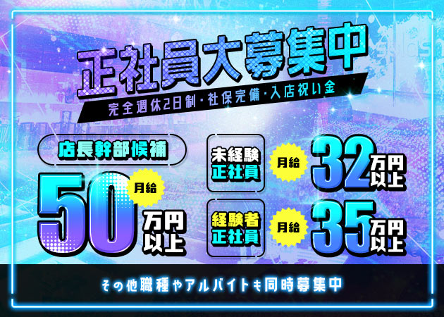 「横浜splash」スタッフ求人