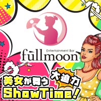 店舗写真 Entertainment Bar FULLMOON・フルムーン - 岡山市(岡山駅前)のガールズバー