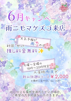 ☔雨ニモマケズ☔