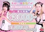 ピックアップニュース 🍓2026年度✨新期生大募集🍓