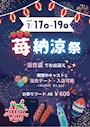 ピックアップニュース 🍓納涼祭🍓